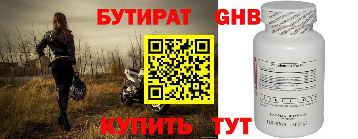 БУТИРАТ 99%  Вход с VPN  Бутират  Знаменск 