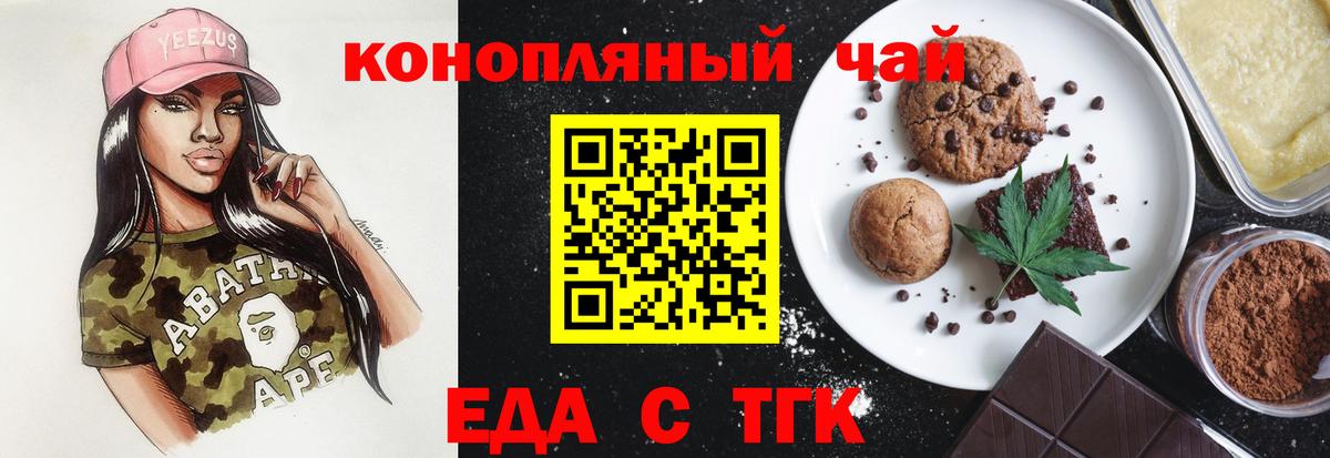 Еда ТГК конопля  Вход с VPN  Знаменск 