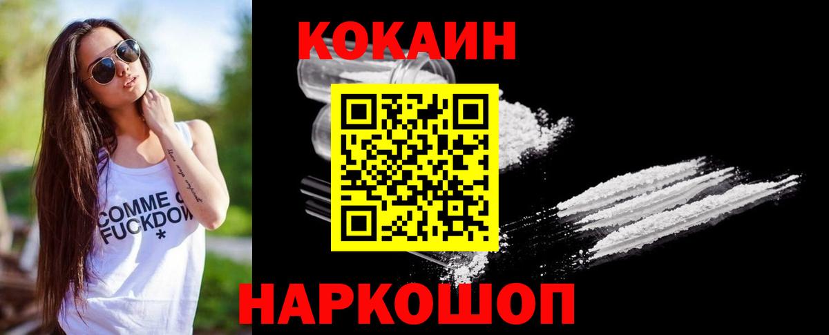 COCAIN 99%  Cocaine Колумбийский  Кокаин  Вход с VPN  Знаменск 