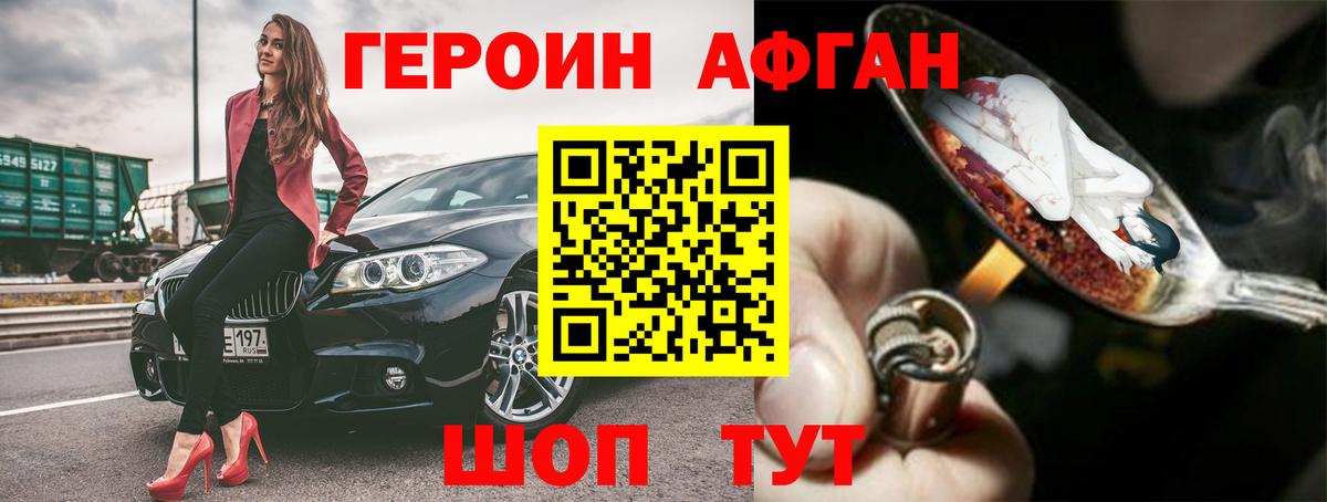 Героин  Героин Афган  Вход с VPN  Знаменск 