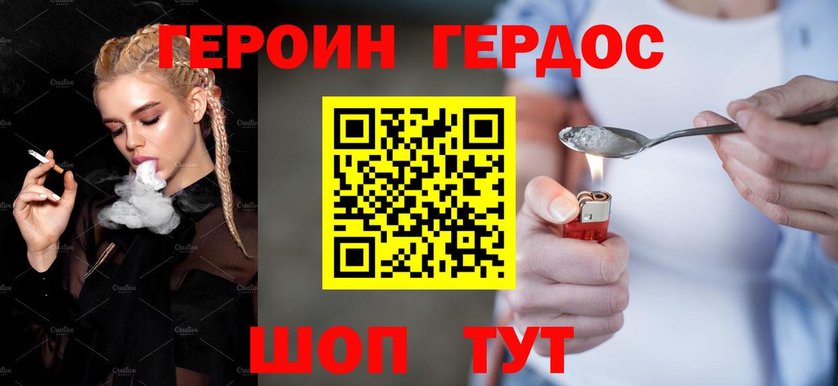 ГЕРОИН VHQ Знаменск