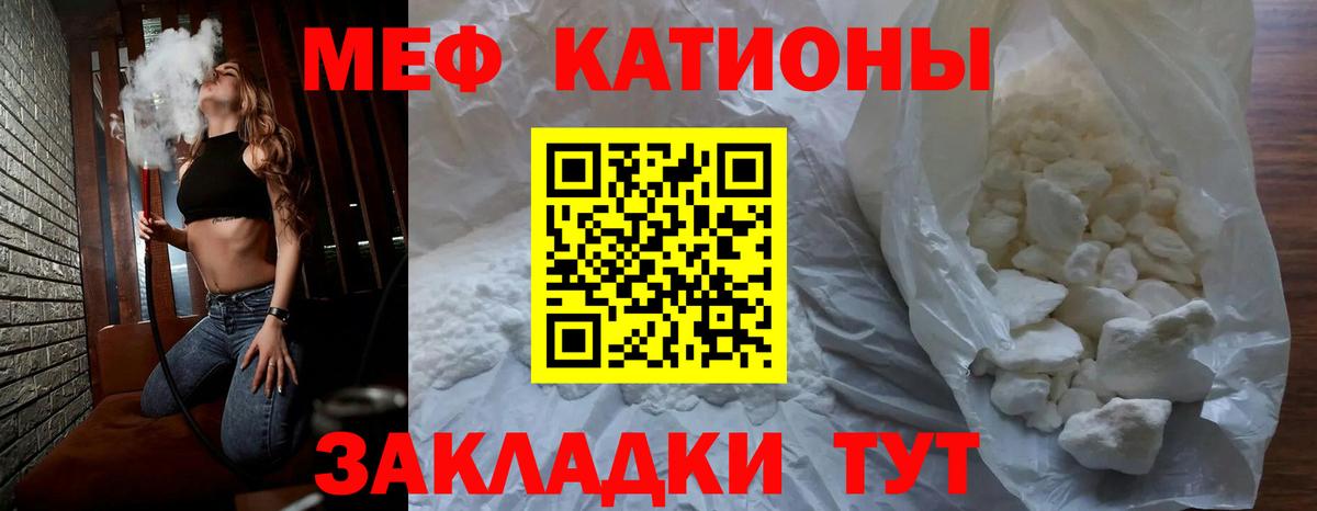 МЕФ кристаллы Знаменск