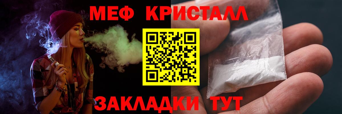 Знаменск  МЯУ-МЯУ  Мефедрон кристаллы  Меф  Вход с VPN  МЯУ-МЯУ VHQ 