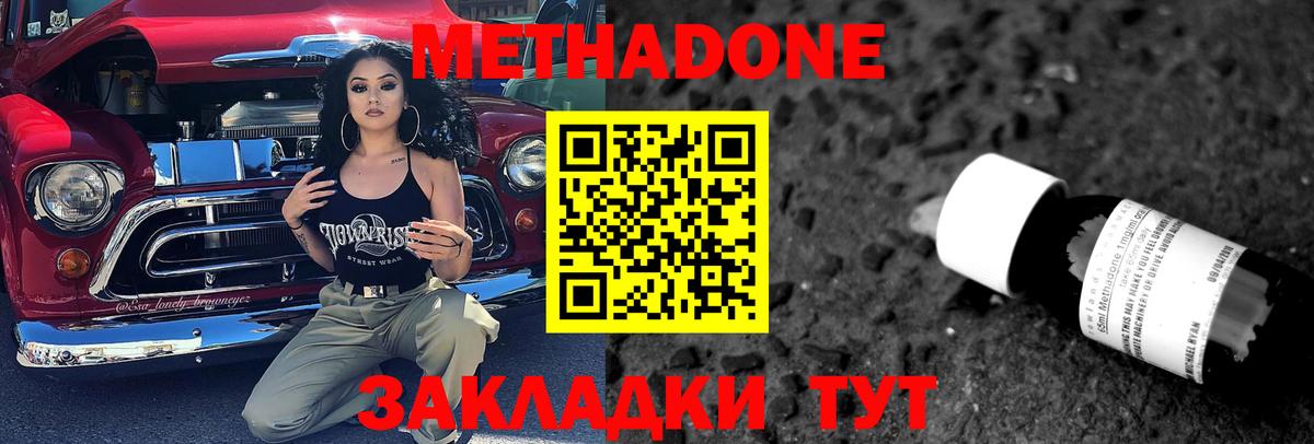 МЕТАДОН кристалл Знаменск