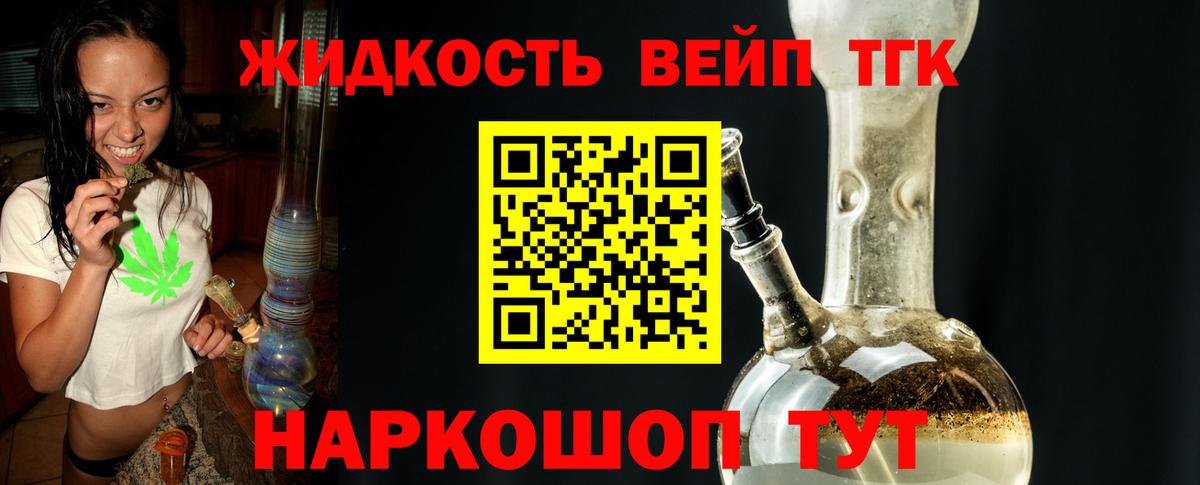 ТГК вейп Знаменск